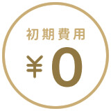 完全成功報酬型